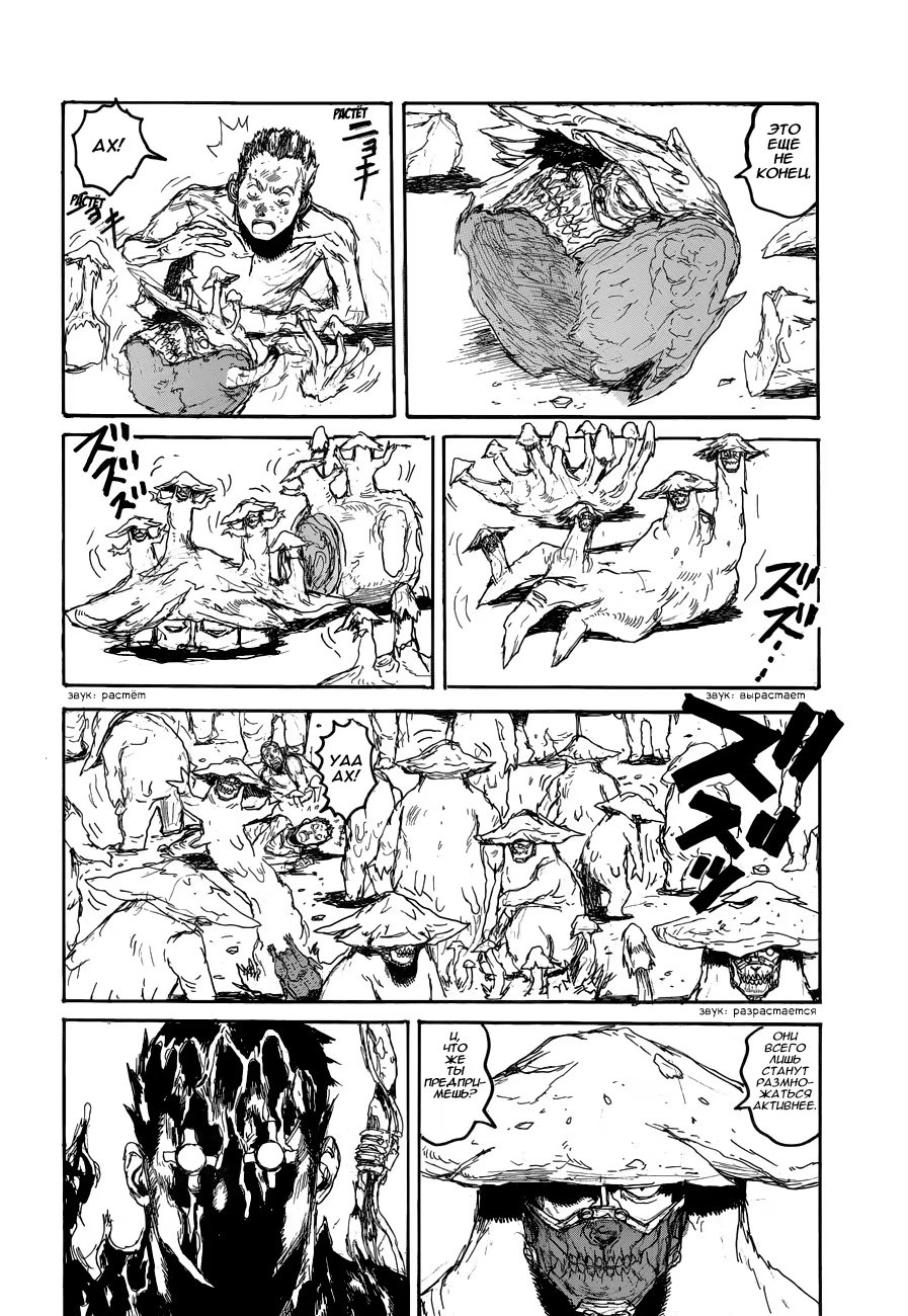 Read Дорохедоро RU Manga Online