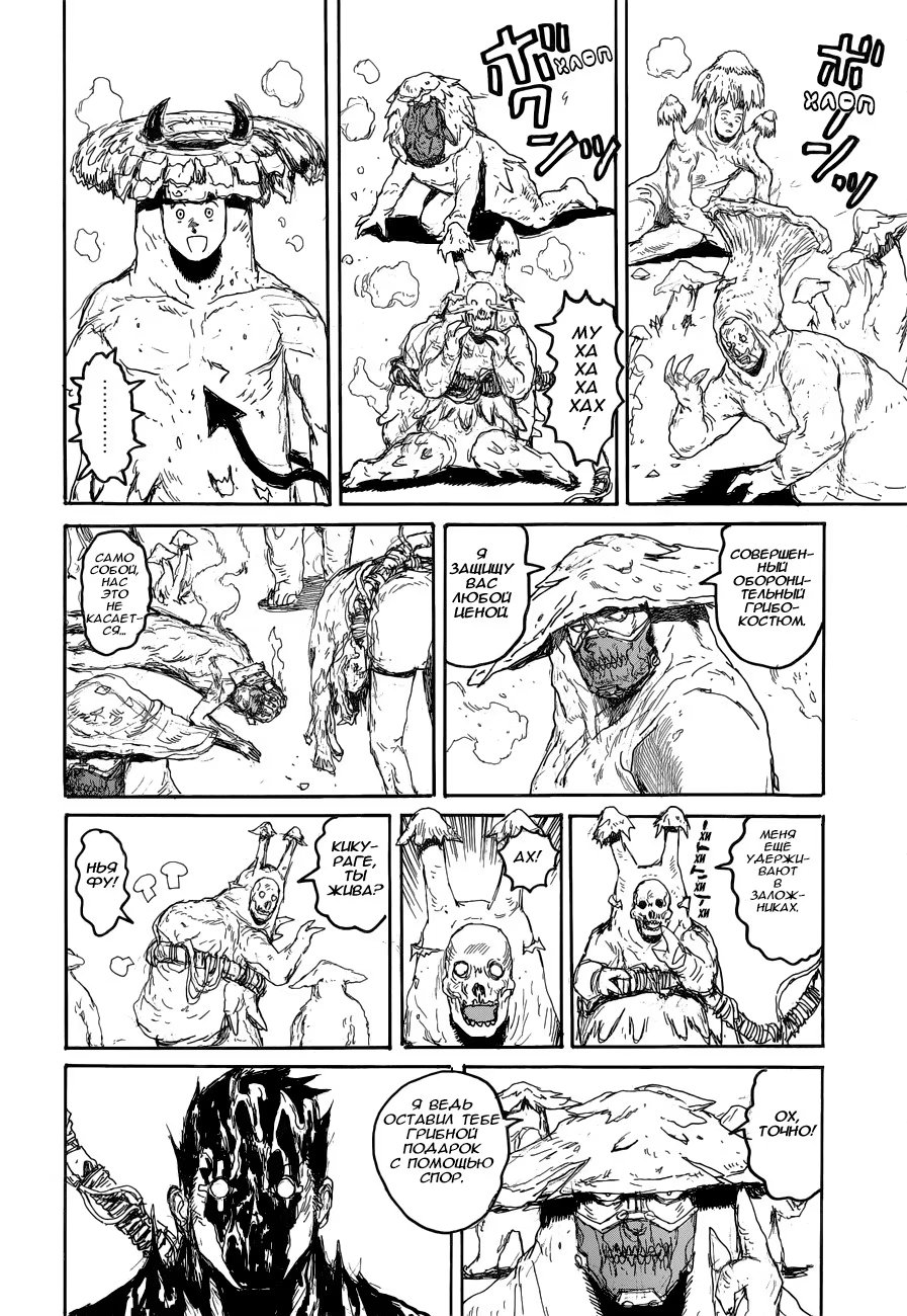 Read Дорохедоро RU Manga Online