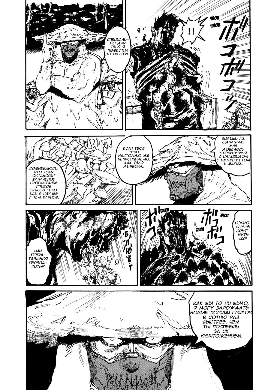 Read Дорохедоро RU Manga Online