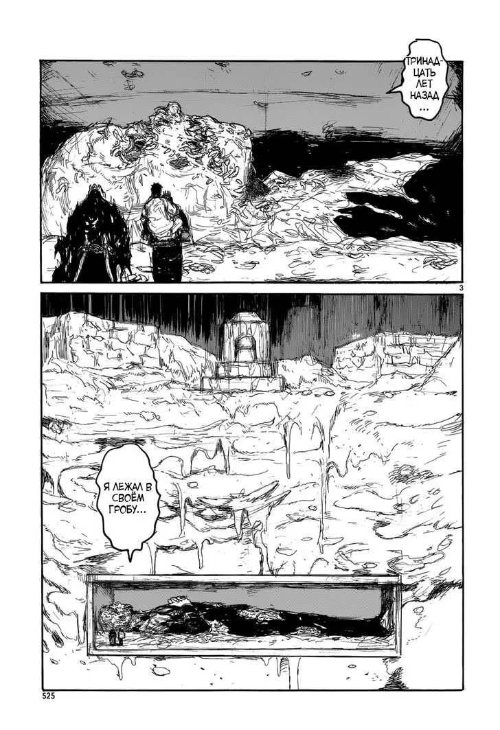 Read Дорохедоро RU Manga Online