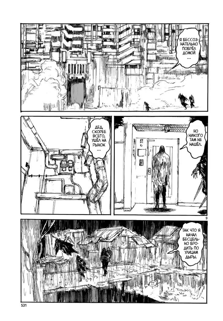 Read Дорохедоро RU Manga Online