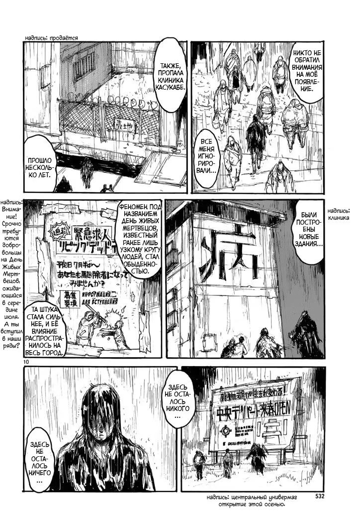 Read Дорохедоро RU Manga Online