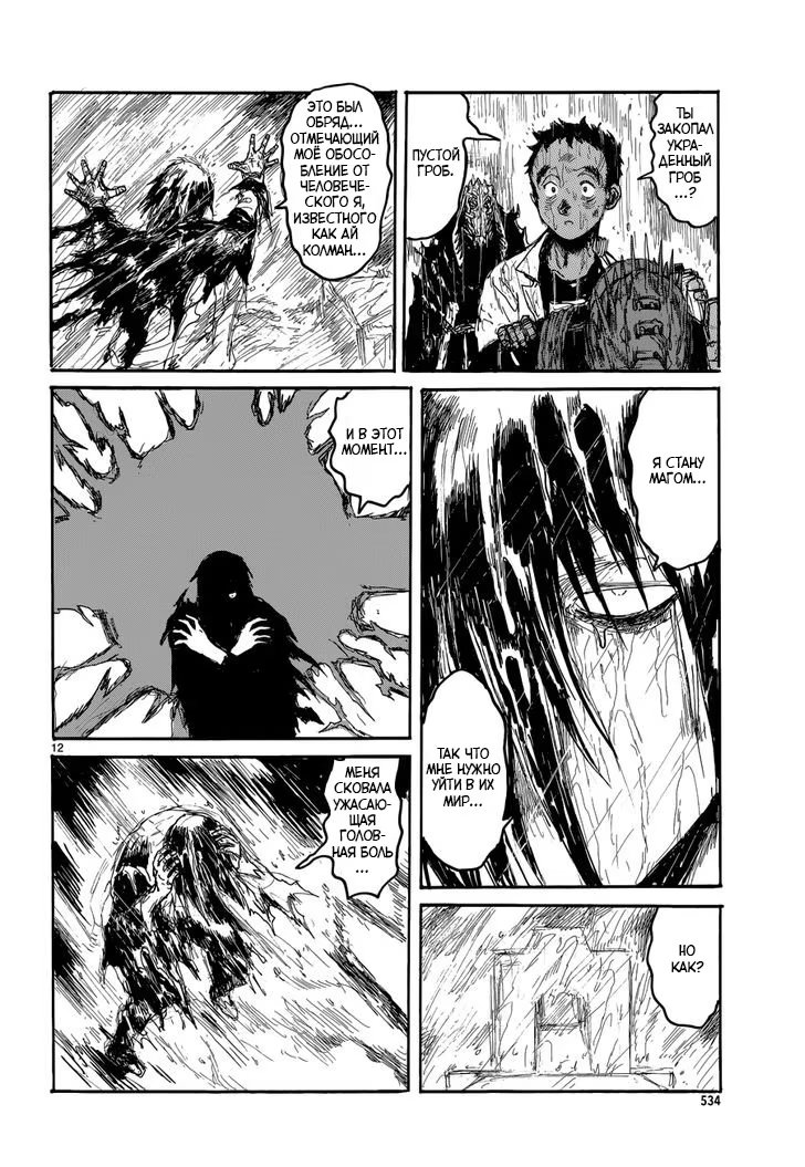 Read Дорохедоро RU Manga Online