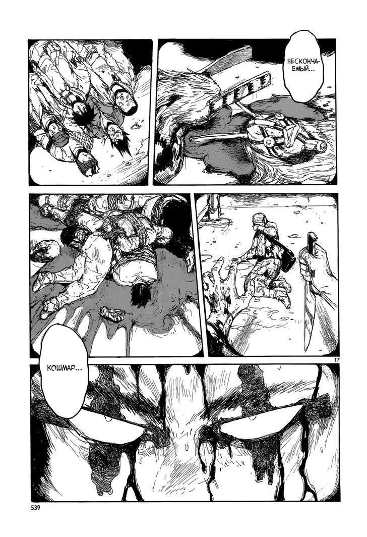 Read Дорохедоро RU Manga Online