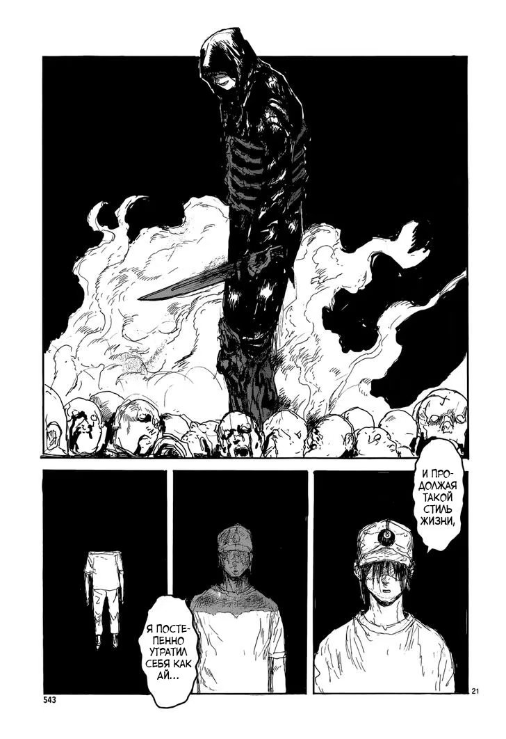 Read Дорохедоро RU Manga Online