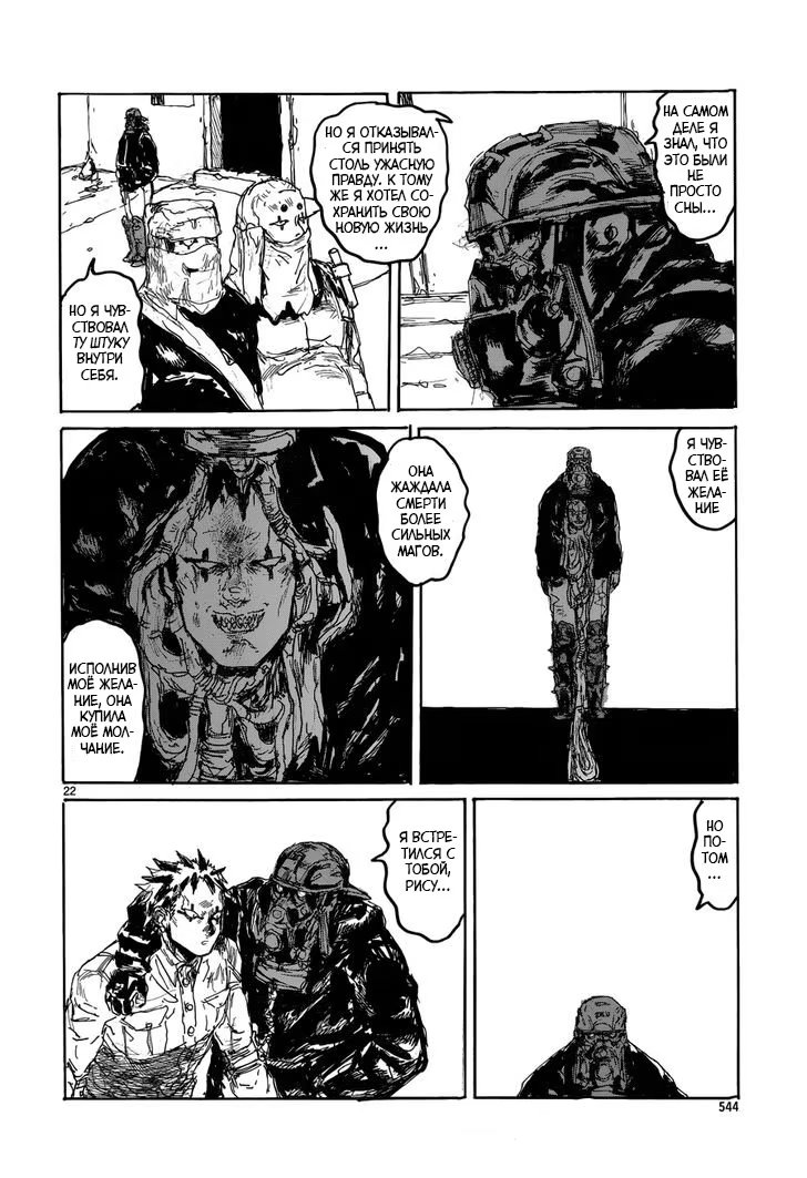 Read Дорохедоро RU Manga Online