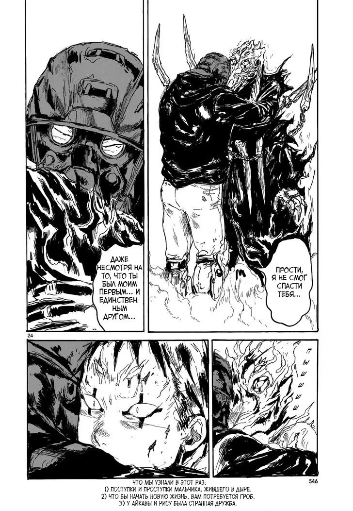 Read Дорохедоро RU Manga Online