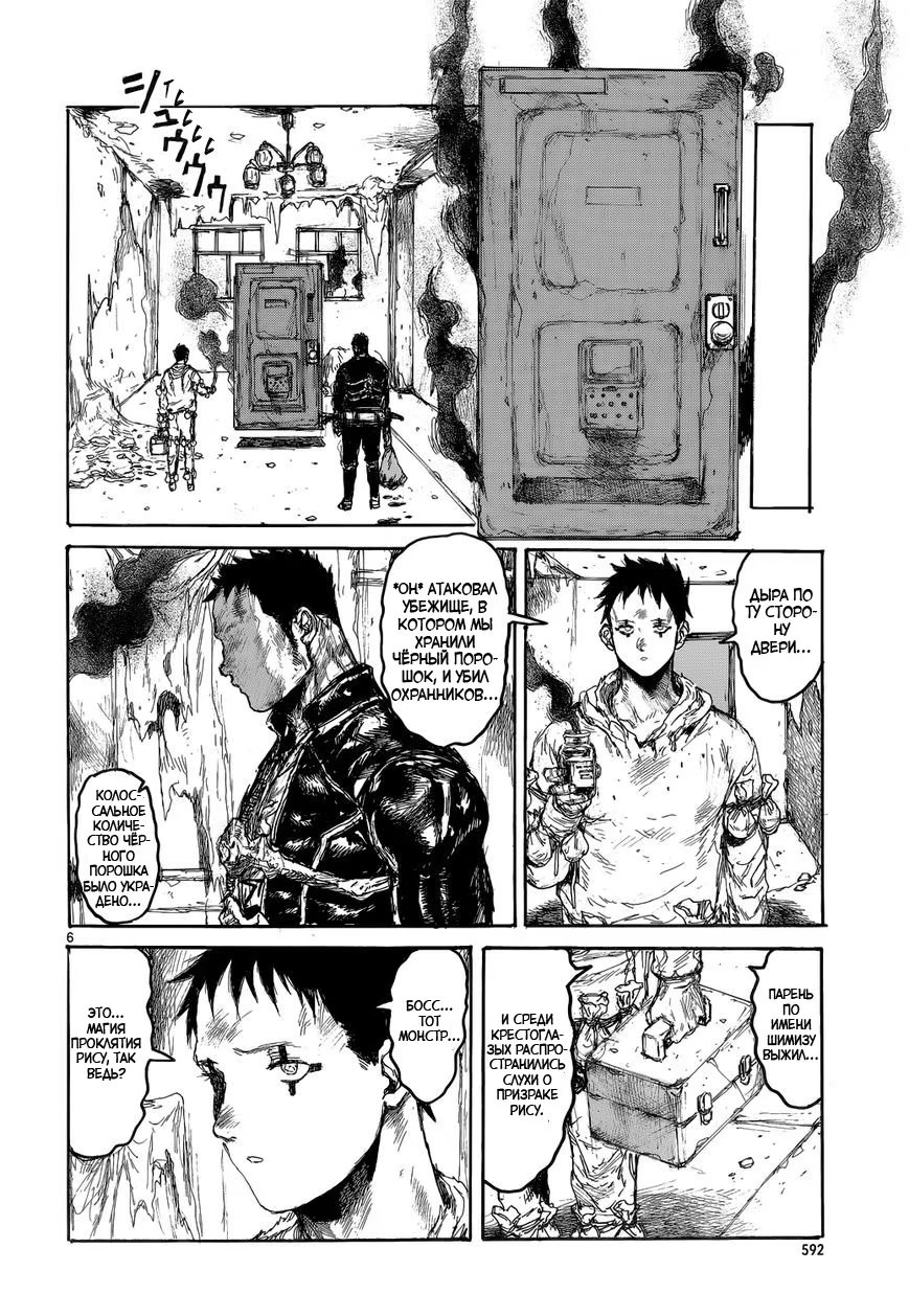 Read Дорохедоро RU Manga Online