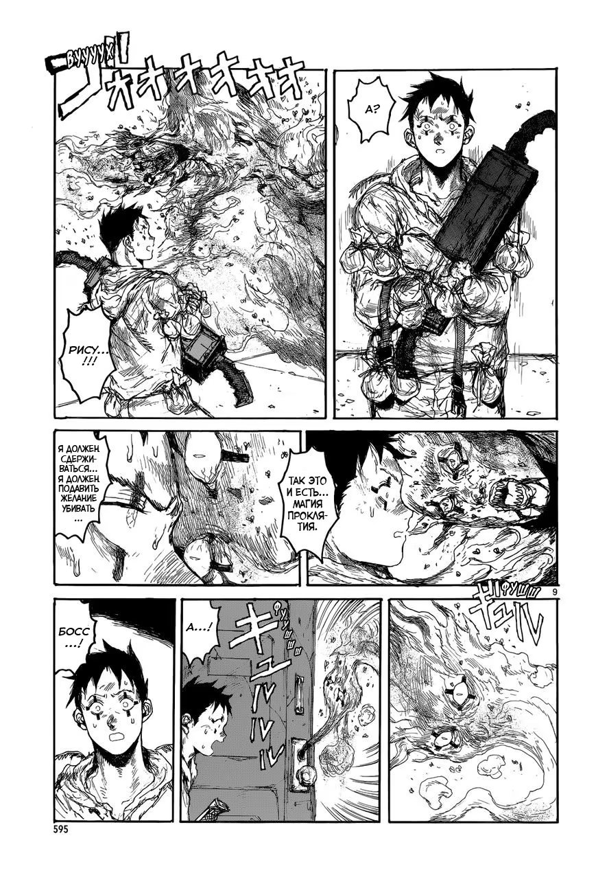 Read Дорохедоро RU Manga Online