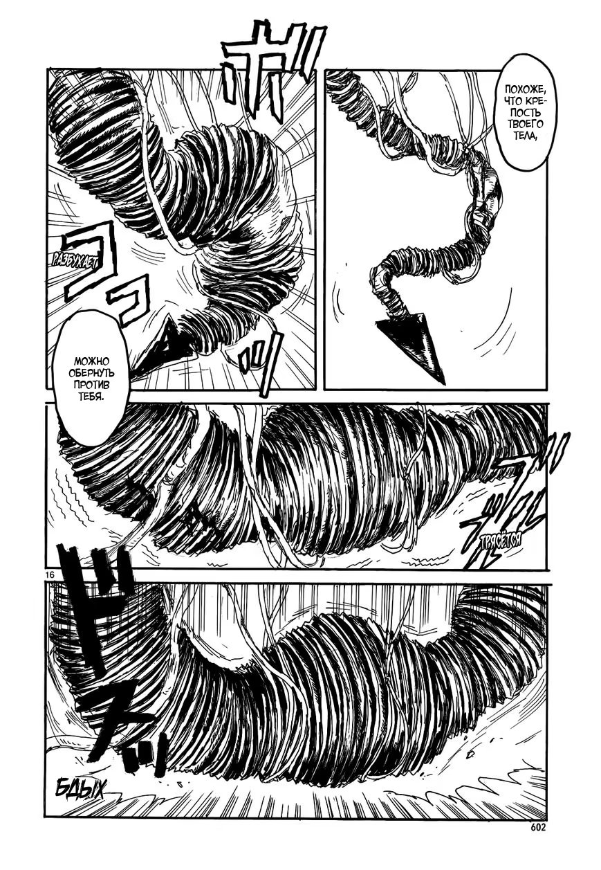 Read Дорохедоро RU Manga Online