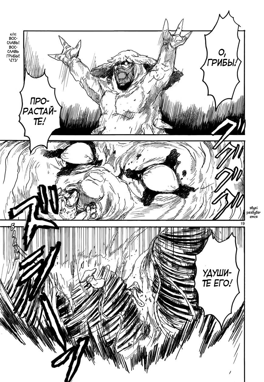 Read Дорохедоро RU Manga Online