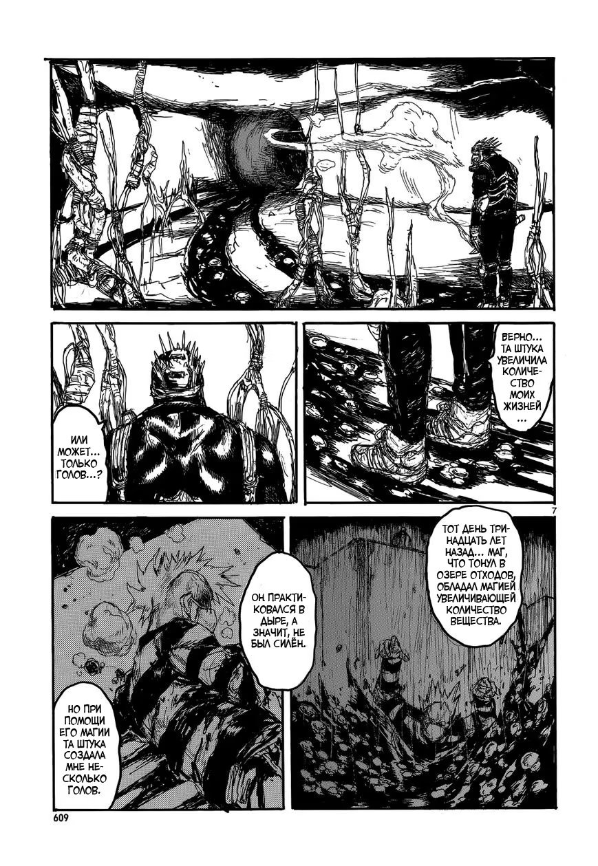 Read Дорохедоро RU Manga Online