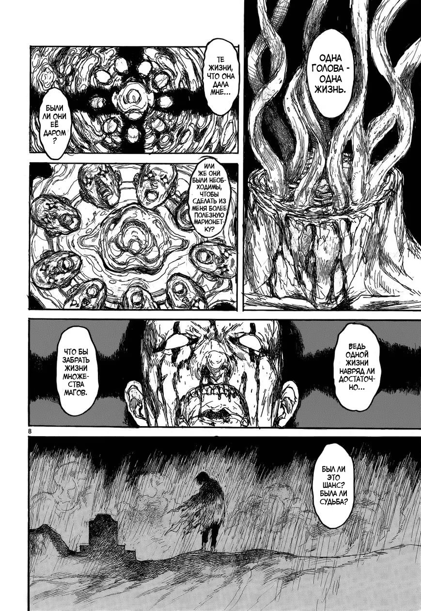 Read Дорохедоро RU Manga Online