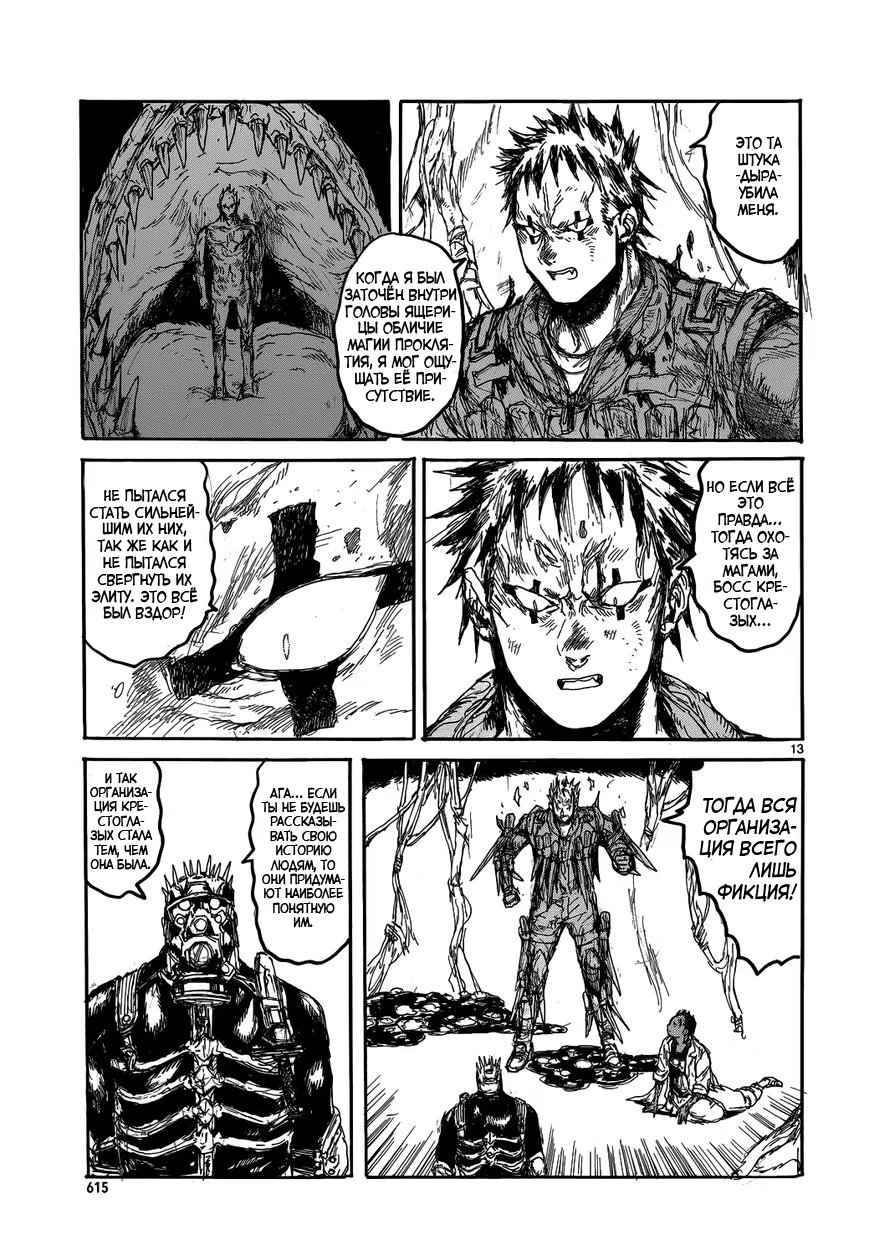 Read Дорохедоро RU Manga Online