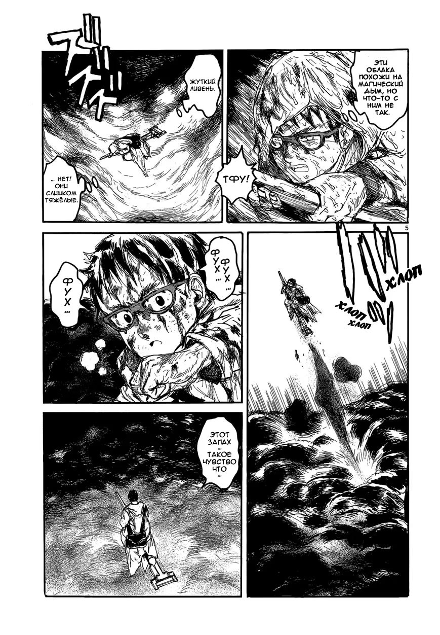 Read Дорохедоро RU Manga Online