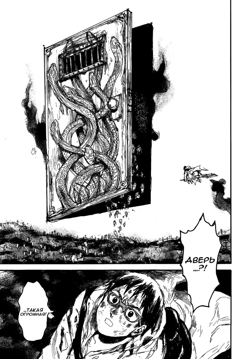 Read Дорохедоро RU Manga Online