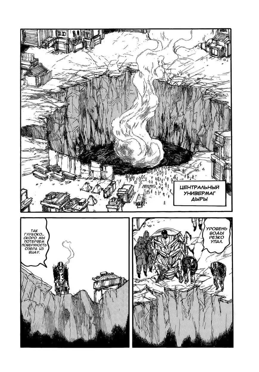 Read Дорохедоро RU Manga Online