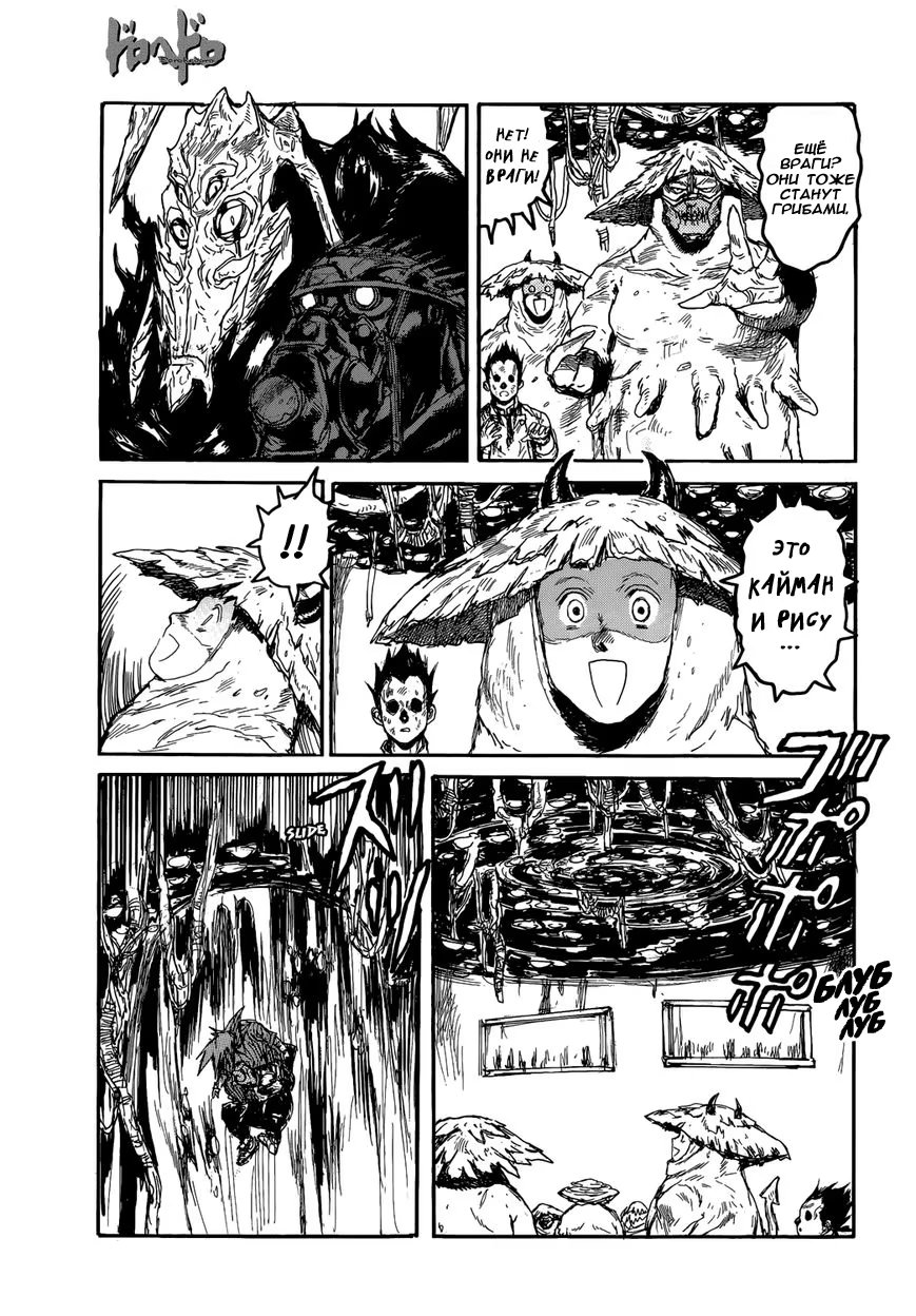 Read Дорохедоро RU Manga Online