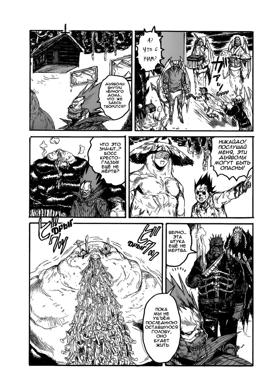 Read Дорохедоро RU Manga Online