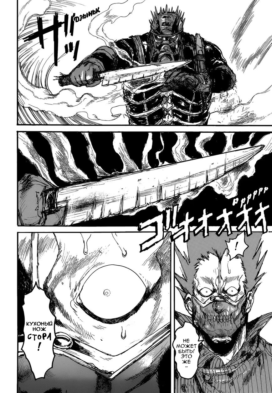 Read Дорохедоро RU Manga Online