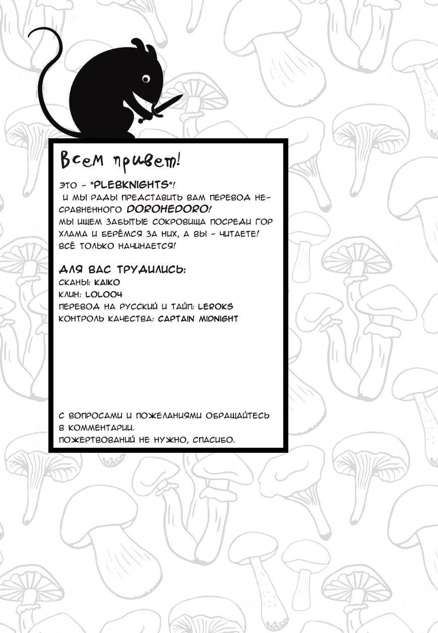 Read Дорохедоро RU Manga Online