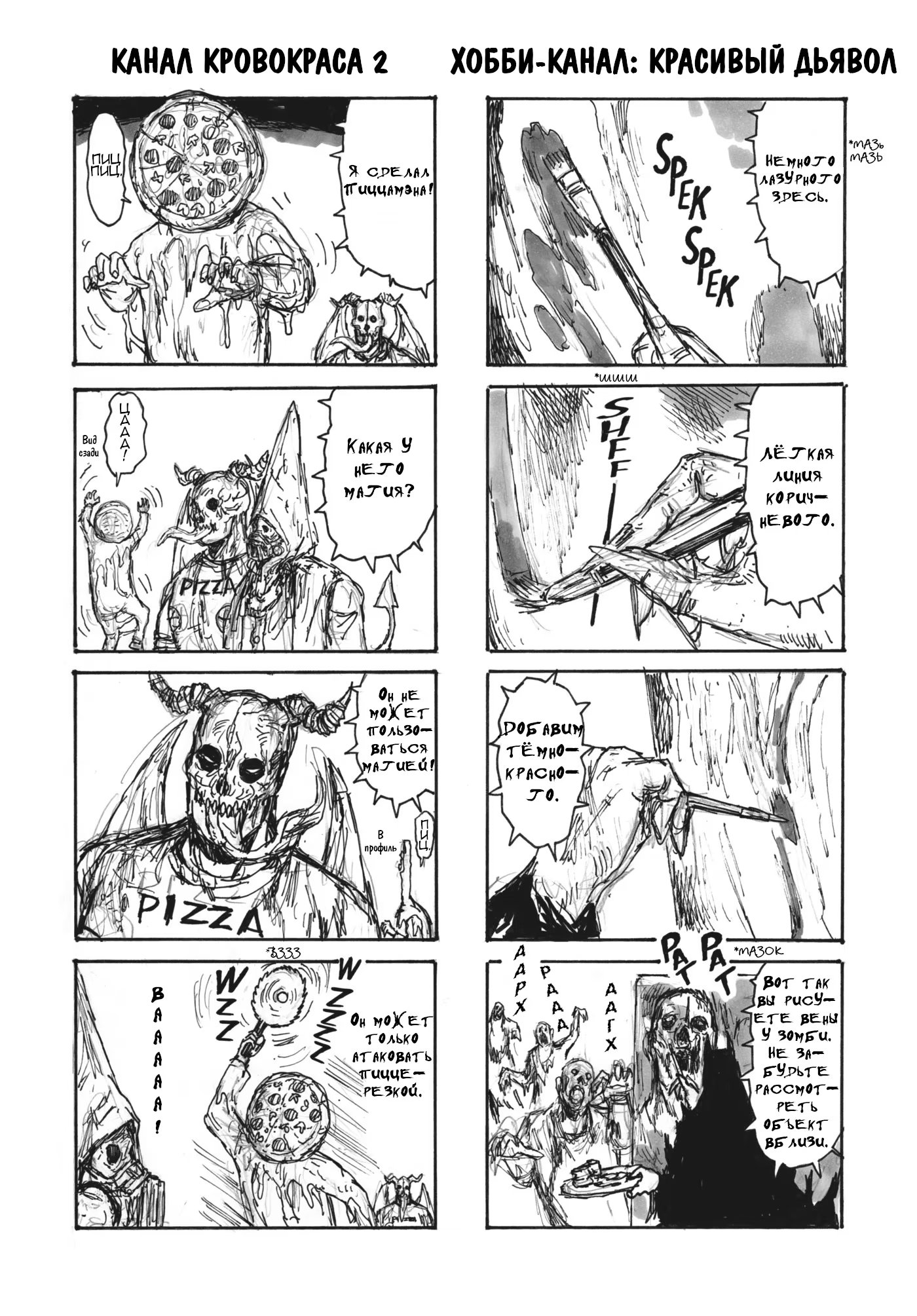 Read Дорохедоро RU Manga Online