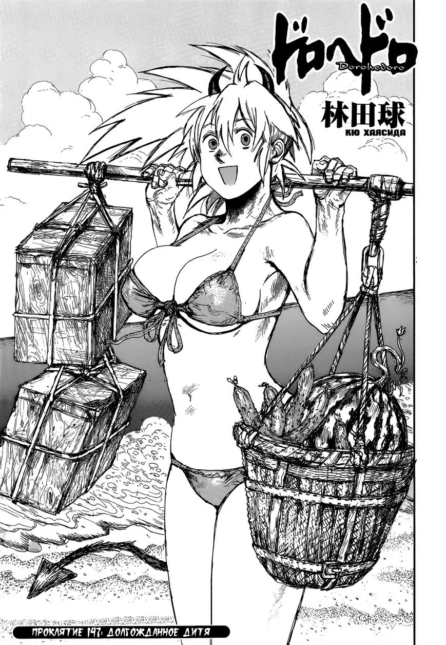 Read Дорохедоро RU Manga Online