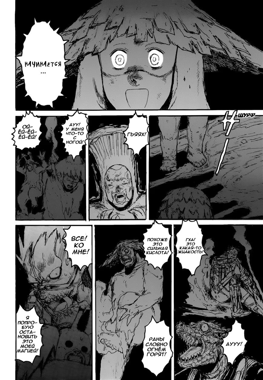 Read Дорохедоро RU Manga Online