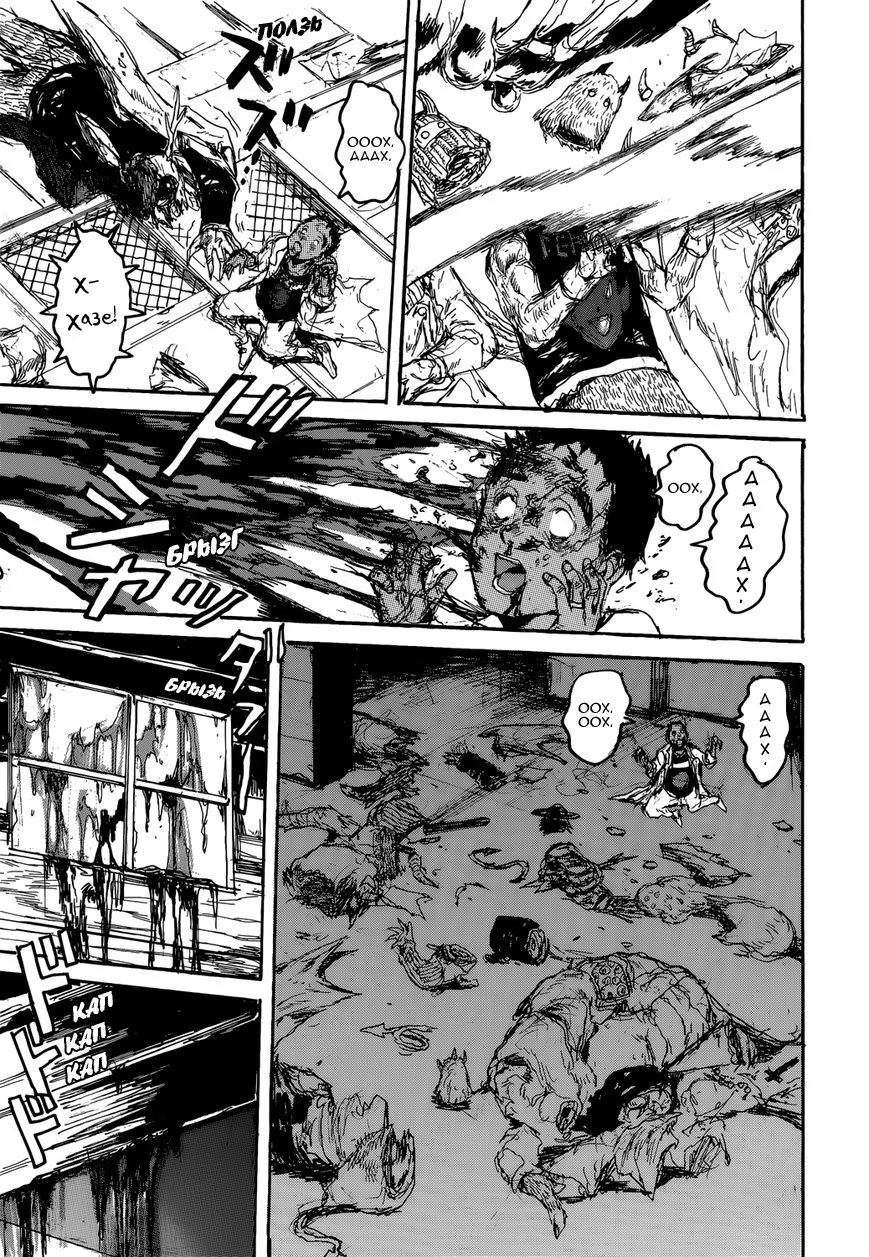 Read Дорохедоро RU Manga Online