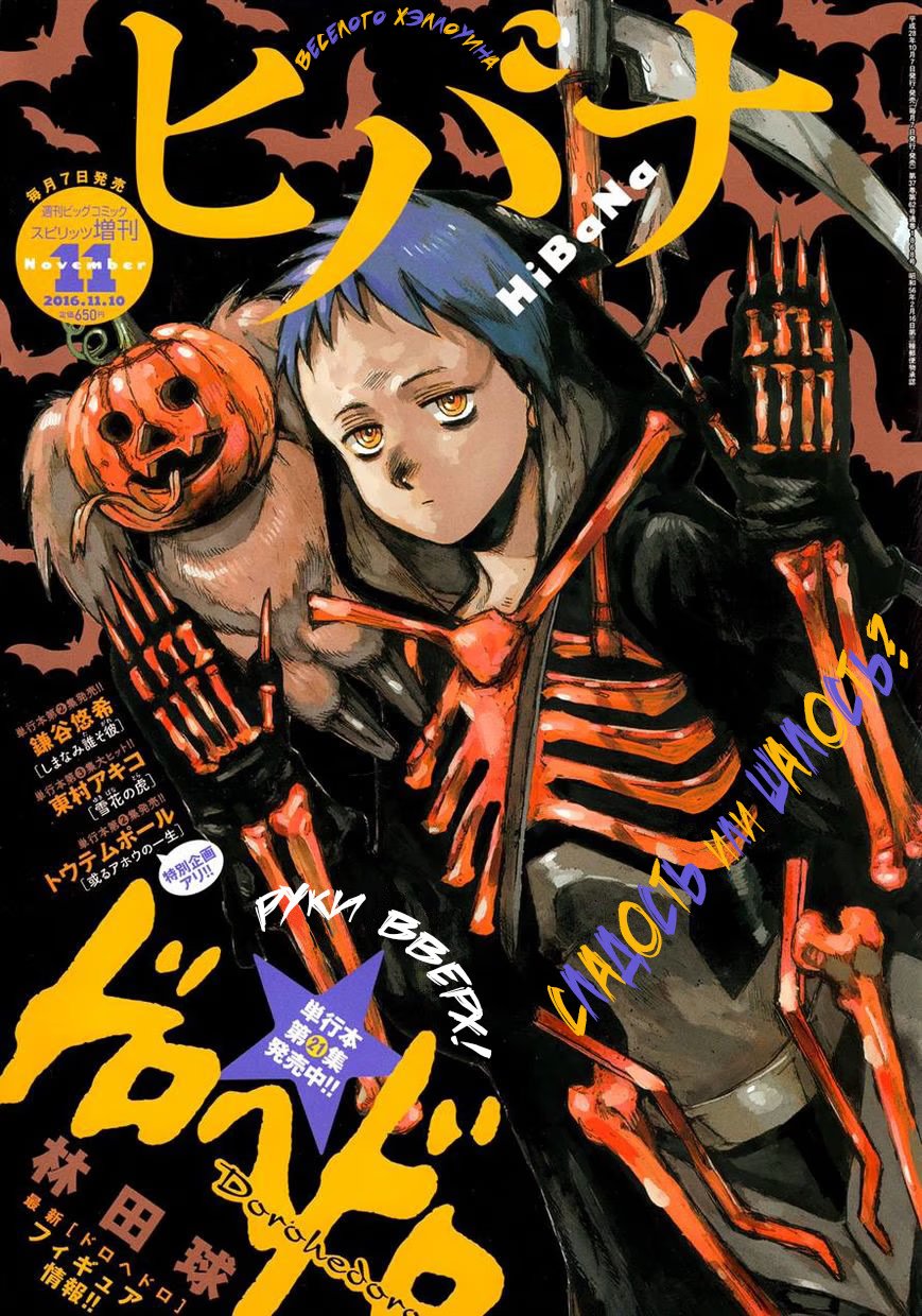 Read Дорохедоро RU Manga Online