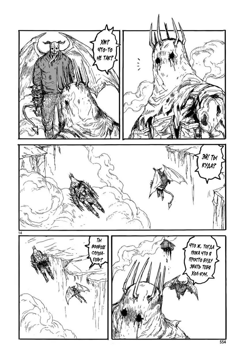 Read Дорохедоро RU Manga Online