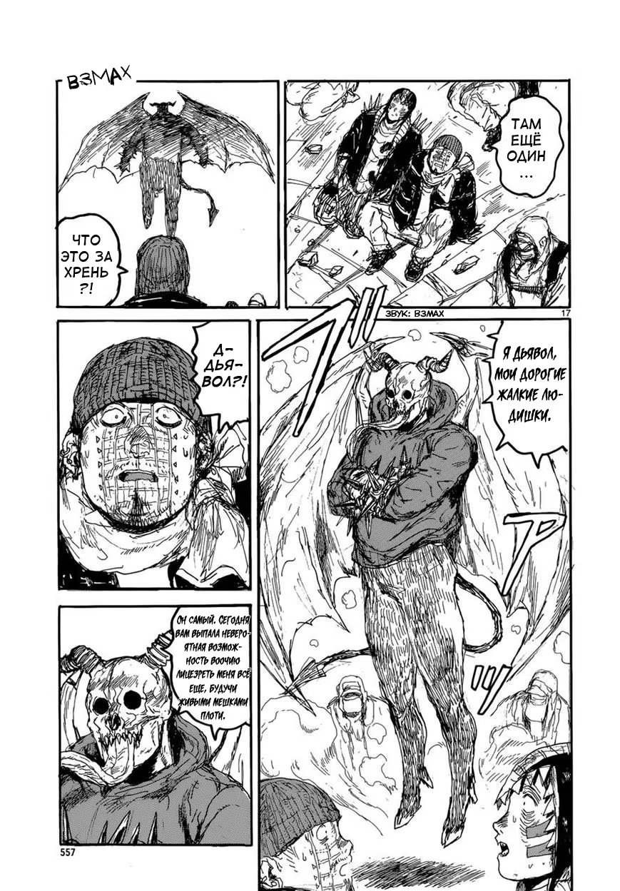 Read Дорохедоро RU Manga Online