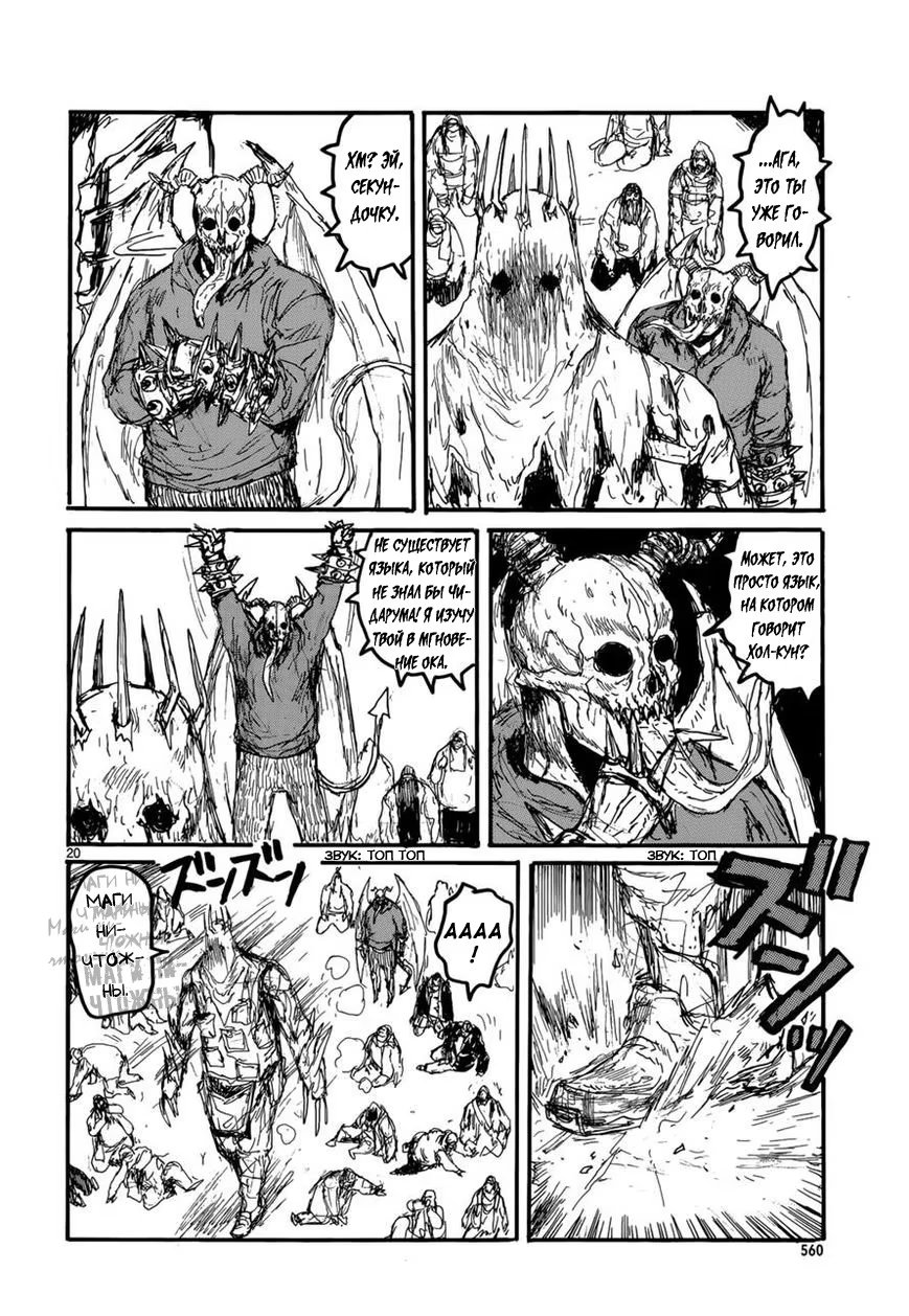 Read Дорохедоро RU Manga Online