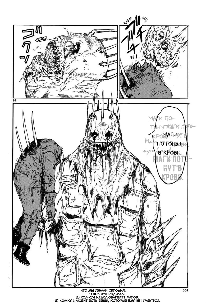 Read Дорохедоро RU Manga Online