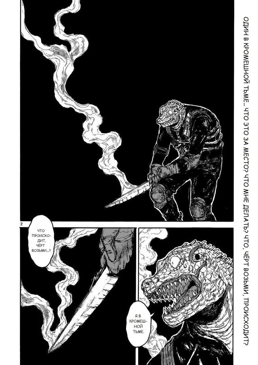 Read Дорохедоро RU Manga Online