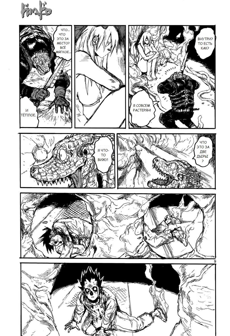 Read Дорохедоро RU Manga Online