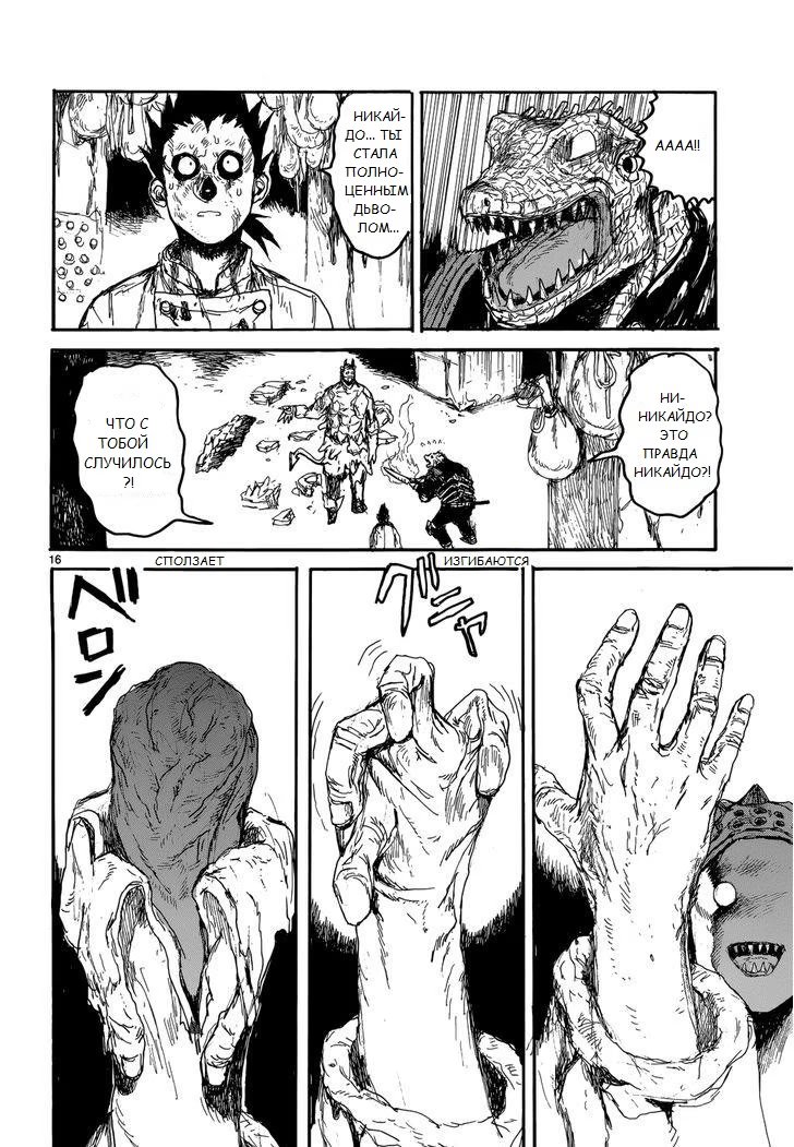 Read Дорохедоро RU Manga Online