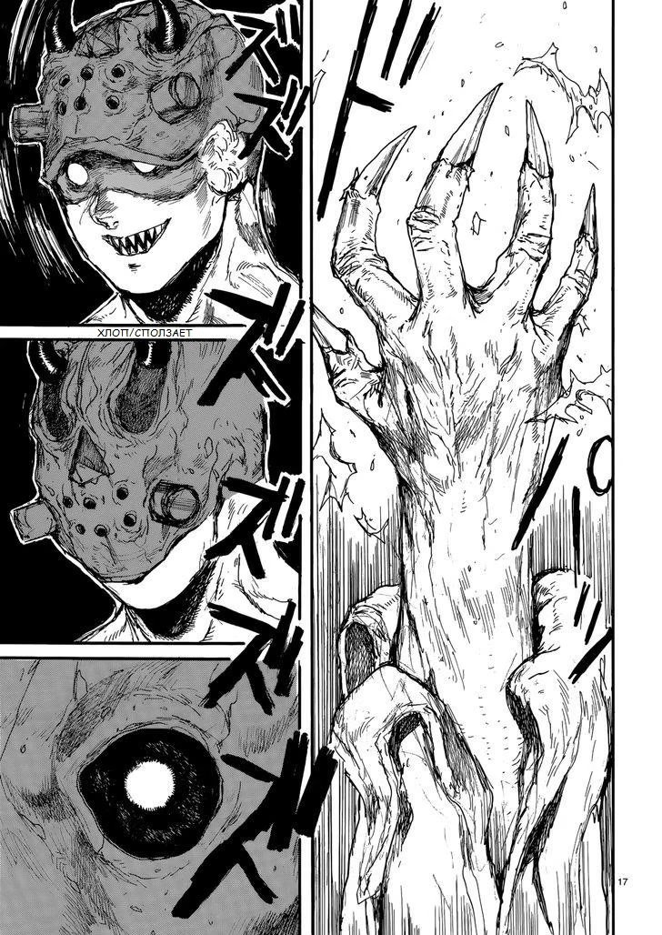 Read Дорохедоро RU Manga Online