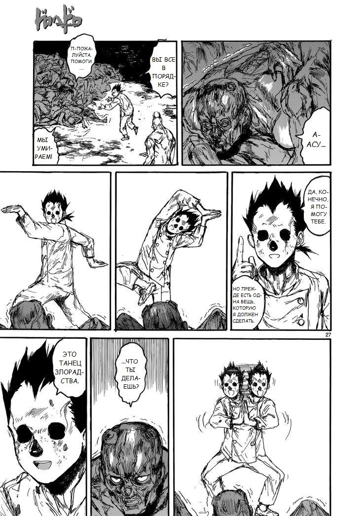 Read Дорохедоро RU Manga Online