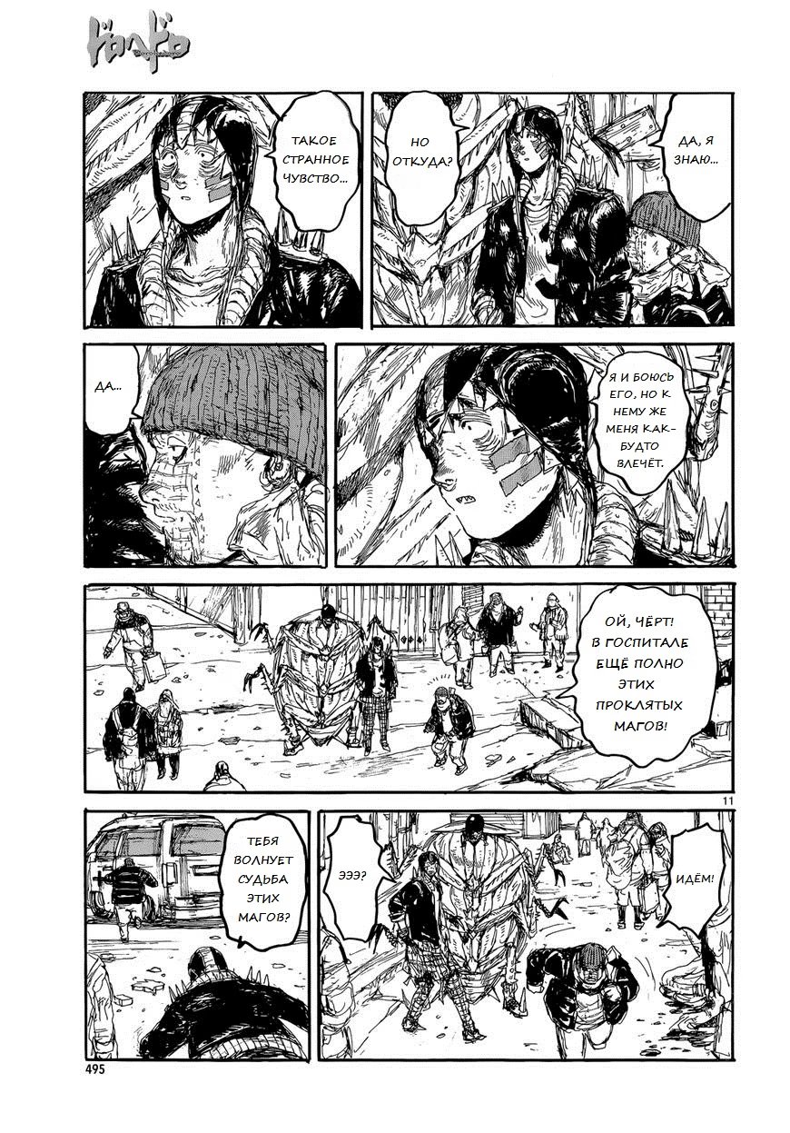 Read Дорохедоро RU Manga Online