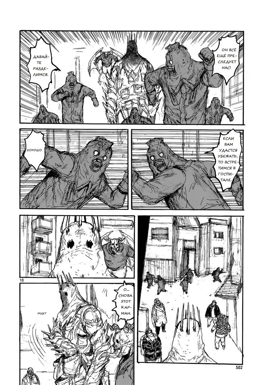 Read Дорохедоро RU Manga Online