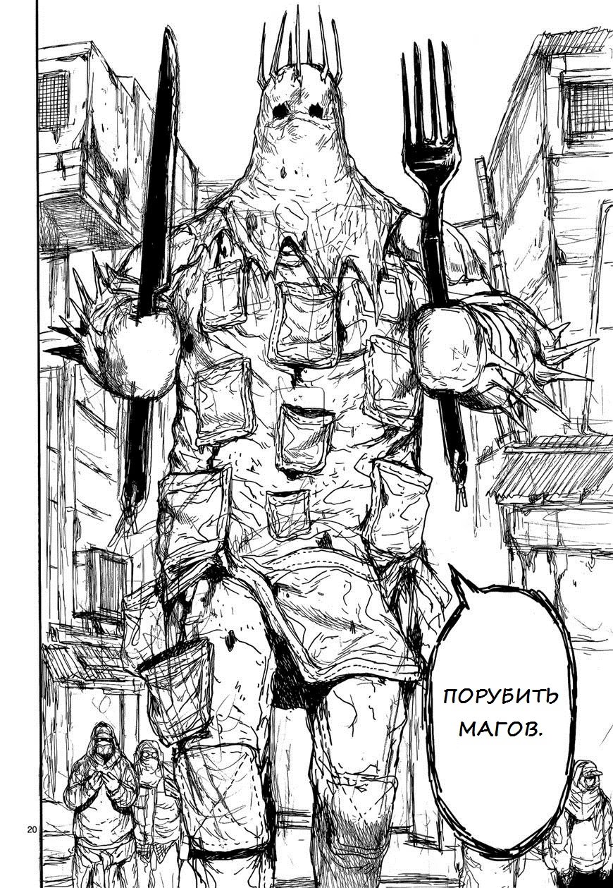 Read Дорохедоро RU Manga Online