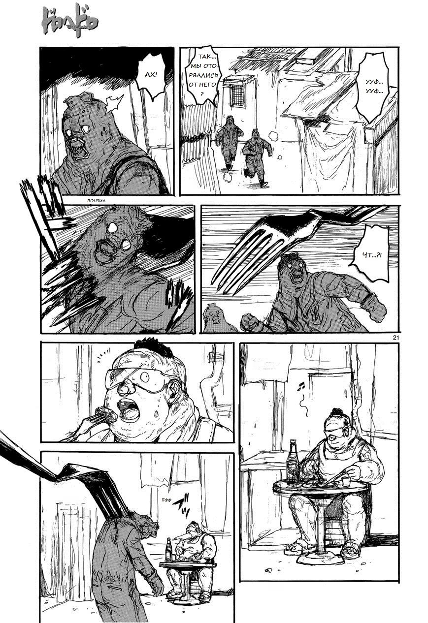 Read Дорохедоро RU Manga Online