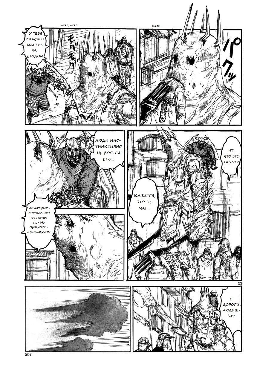 Read Дорохедоро RU Manga Online