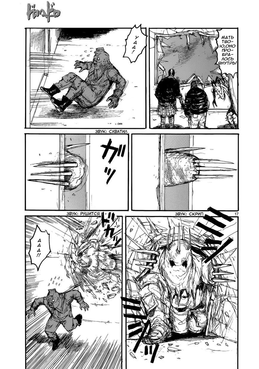 Read Дорохедоро RU Manga Online