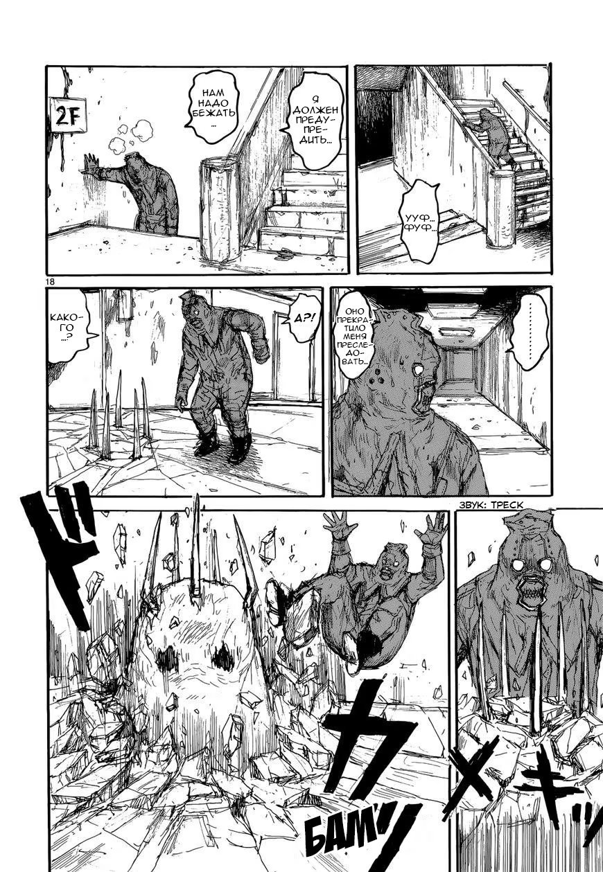 Read Дорохедоро RU Manga Online