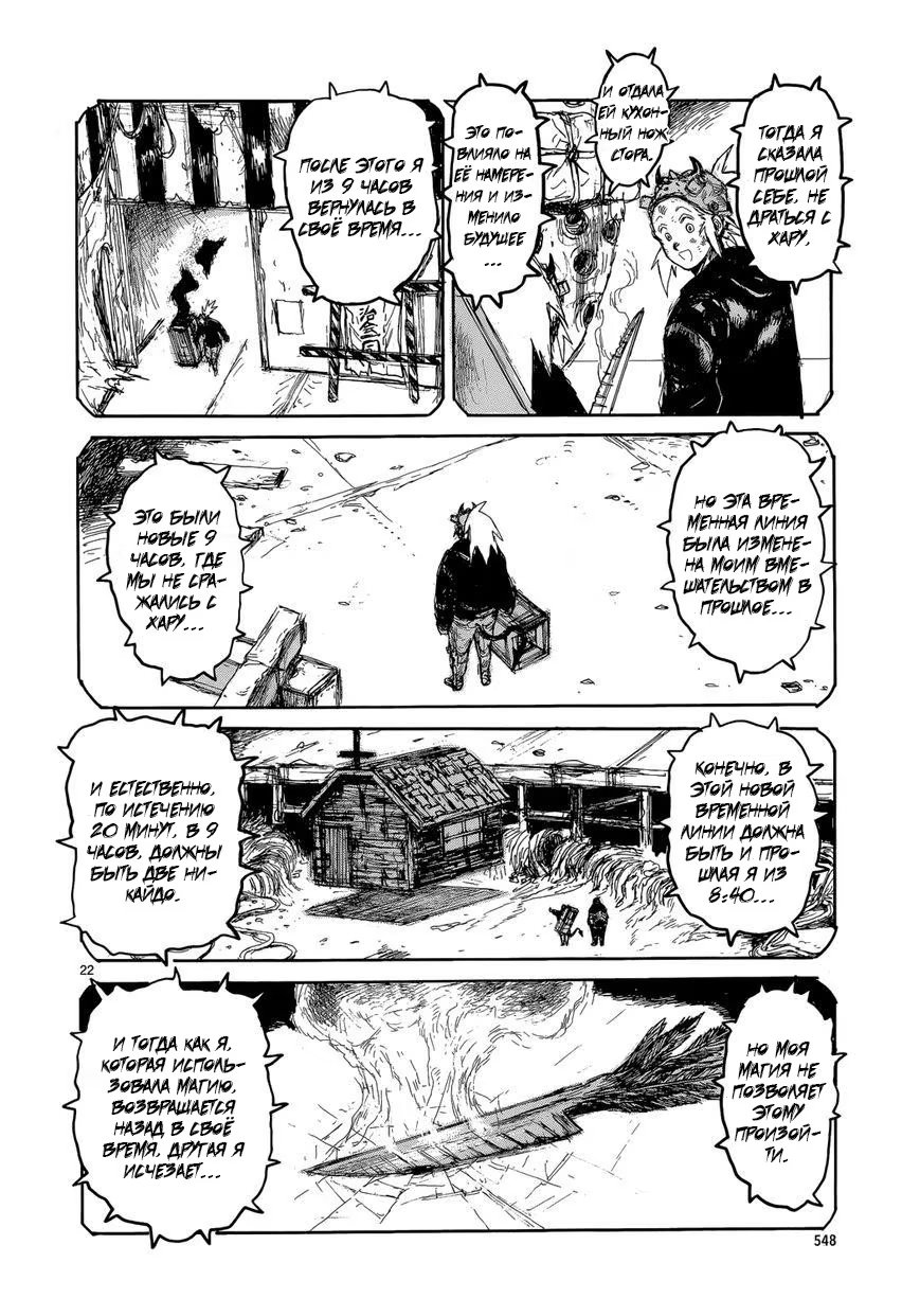 Read Дорохедоро RU Manga Online