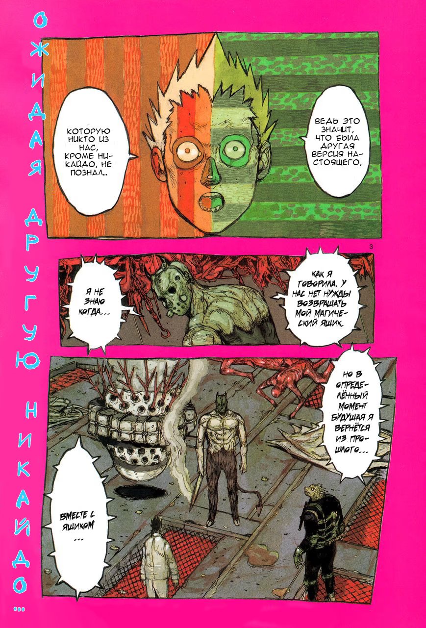 Read Дорохедоро RU Manga Online