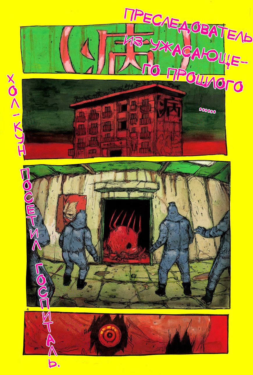 Read Дорохедоро RU Manga Online