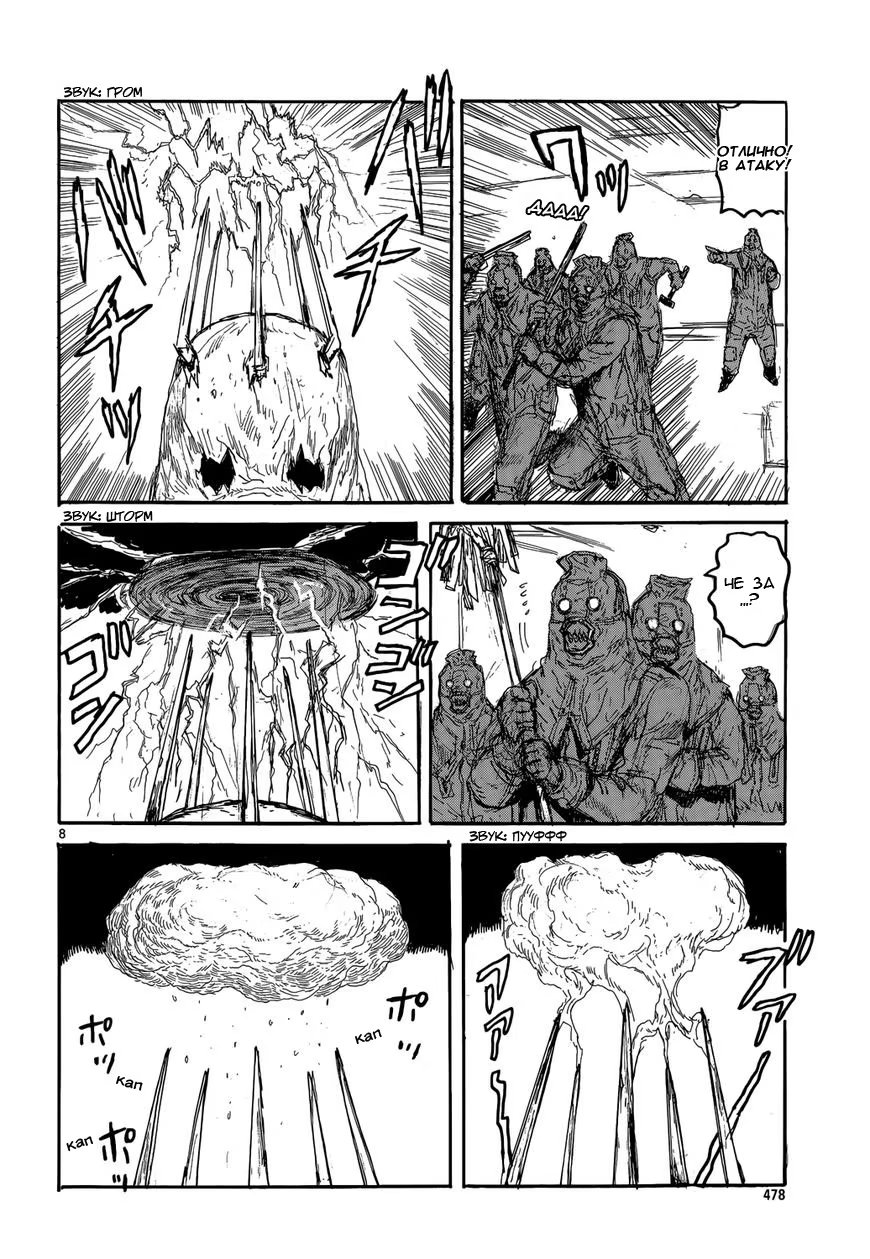 Read Дорохедоро RU Manga Online